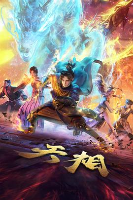 bt影视国漫科幻纸鸢航线封面
